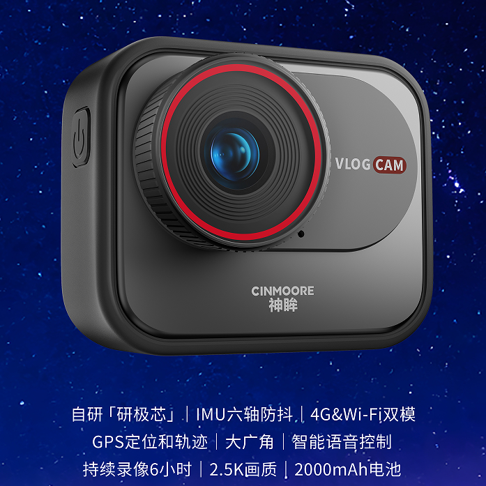 神眸CM-V1运动相机高清防抖vlog摄像机IP65防水 支持抖音直播