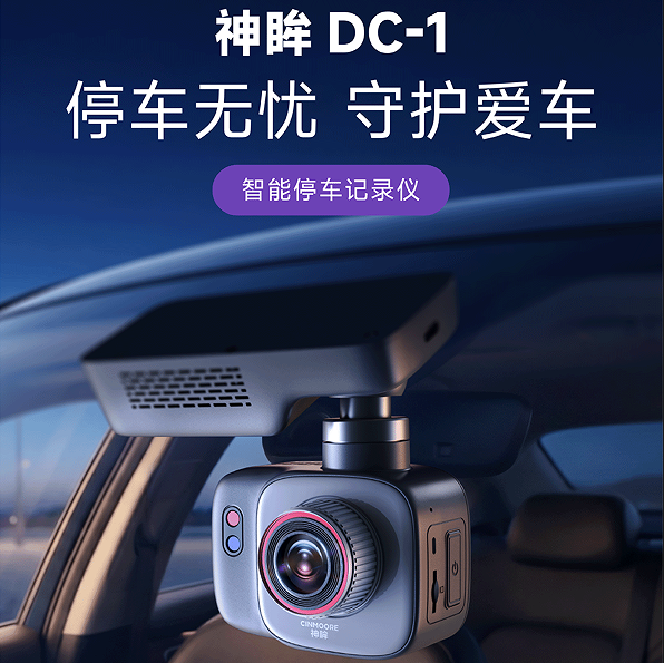 神眸CM-DC1停车记录仪 哨兵模式 4G免流量 400万极清 自带云台防抖GPS定位