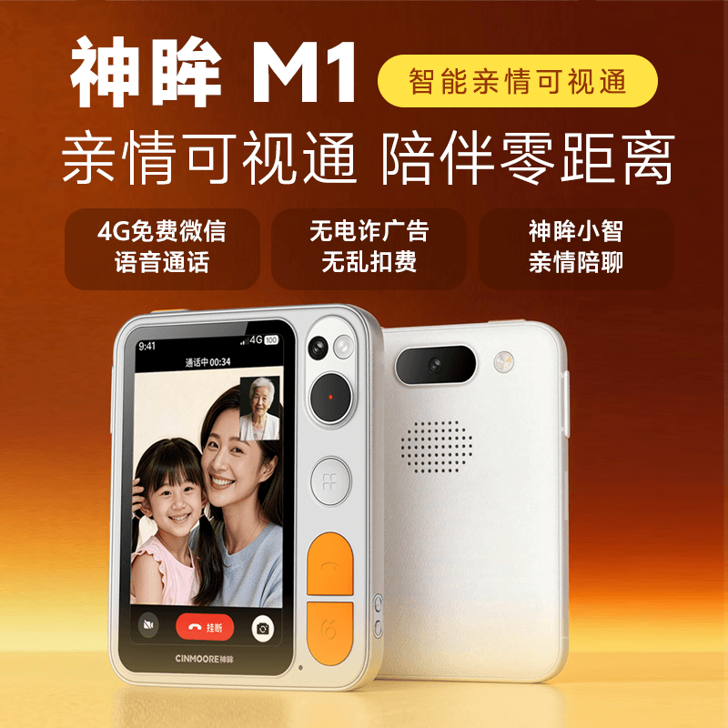神眸CM-M1亲情可视通 4G免流量无后续消费 免费唱戏机