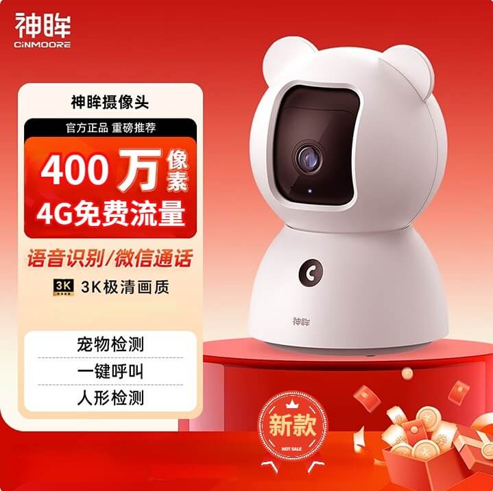 神眸SD4-PG 4G免流400万看家宝 人宠追踪哭声包裹检测